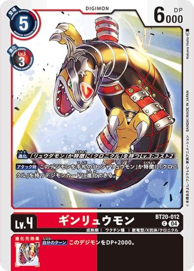 ギンリュウモン（BT-20 BT20-012 C / ブースタ－パック OVER THE X）