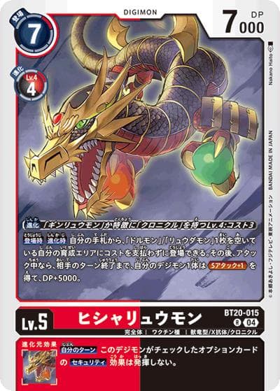 ヒシャリュウモン（BT-20 BT20-015 R / ブースタ－パック OVER THE X）