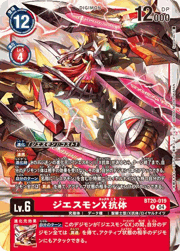 ジエスモンX抗体