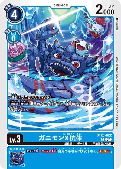 ガニモンX抗体（BT-20 BT20-022 C / ブースタ－パック OVER THE X）