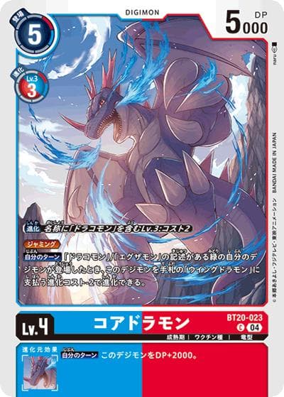 コアドラモン（BT-20 BT20-023 C / ブースタ－パック OVER THE X）