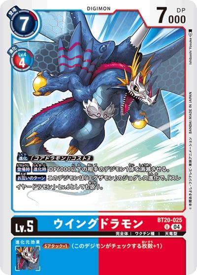 ウイングドラモン（BT-20 BT20-025 U / ブースタ－パック OVER THE X）