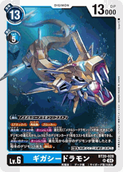 ギガシードラモン