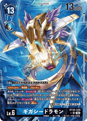 ギガシードラモン