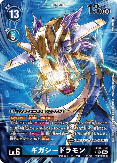 ギガシードラモン（BT-20 BT20-028 P-SR / ブースタ－パック OVER THE X）