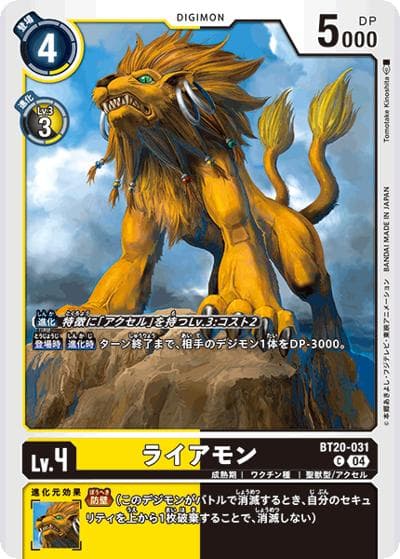 ライアモン（BT-20 BT20-031 C / ブースタ－パック OVER THE X）