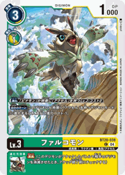 ファルコモン