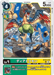 ディアトリモン