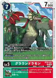 グラウンドラモン