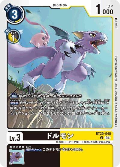ドルモン（BT-20 BT20-048 U / ブースタ－パック OVER THE X）