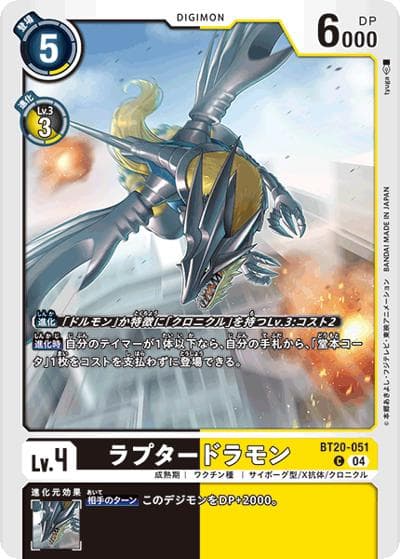 ラプタードラモン（BT-20 BT20-051 C / ブースタ－パック OVER THE X）