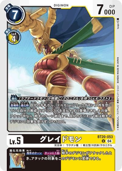 グレイドモン（BT-20 BT20-053 U / ブースタ－パック OVER THE X）