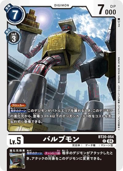 バルブモン（BT-20 BT20-054 C / ブースタ－パック OVER THE X）