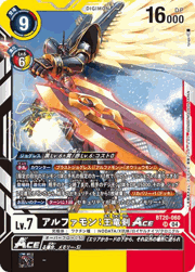 アルファモン:王竜剣ACE