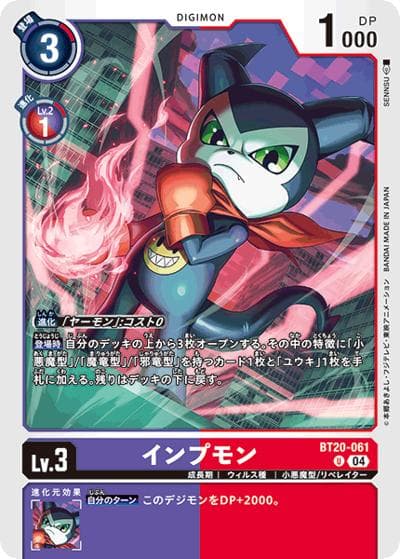 インプモン（BT-20 BT20-061 U / ブースタ－パック OVER THE X）