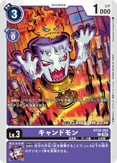 キャンドモン（BT-20 BT20-062 C / ブースタ－パック OVER THE X）