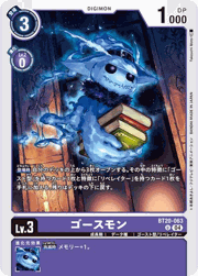 ゴースモン