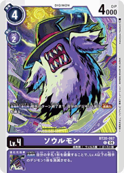 ソウルモン