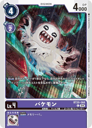 バケモン