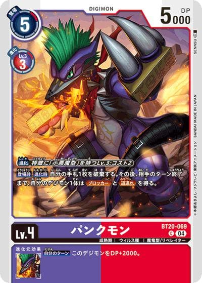 パンクモン（BT-20 BT20-069 C / ブースタ－パック OVER THE X）