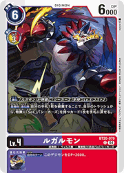 ルガルモン