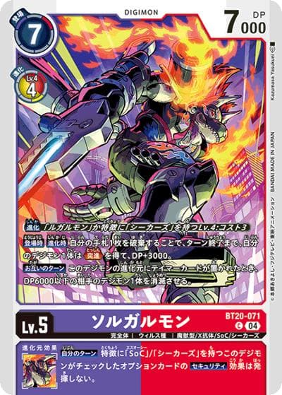 ソルガルモン（BT-20 BT20-071 C / ブースタ－パック OVER THE X）
