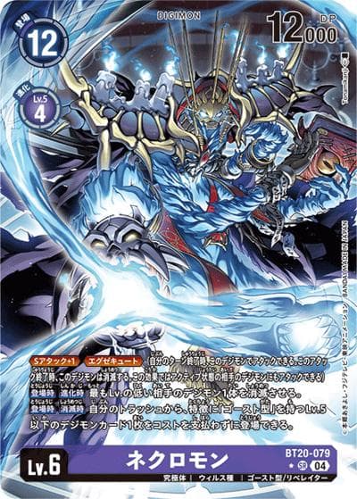 ネクロモン（BT-20 BT20-079 P-SR / ブースタ－パック OVER THE X）
