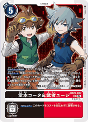 堂本コータ＆武者ユージ
