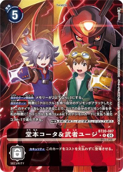 堂本コータ＆武者ユージ（BT-20 BT20-087 P-R / ブースタ－パック OVER THE X）
