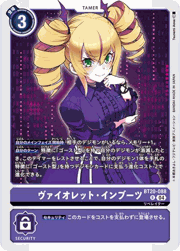ヴァイオレット・インブーツ