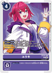 ユウキ