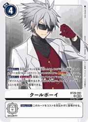 クールボーイ