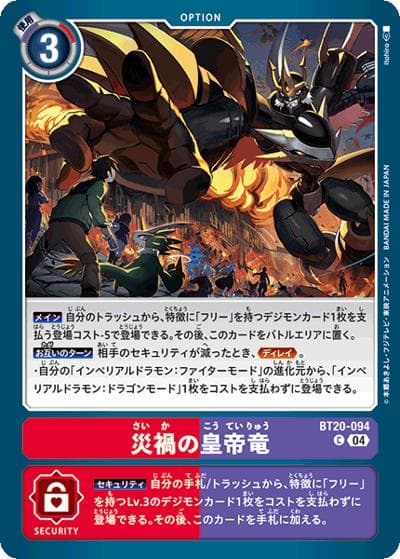 災禍の皇帝竜（BT-20 BT20-094 C / ブースタ－パック OVER THE X）