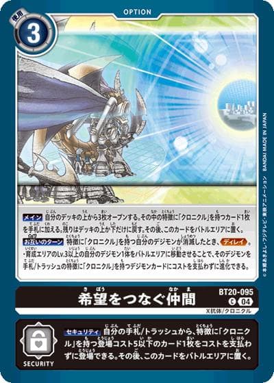 希望をつなぐ仲間（BT-20 BT20-095 C / ブースタ－パック OVER THE X）