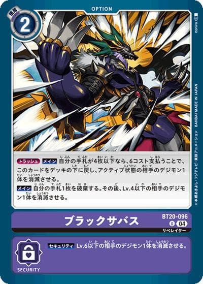 ブラックサバス（BT-20 BT20-096 U / ブースタ－パック OVER THE X）