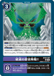 破滅の使徒降臨！！