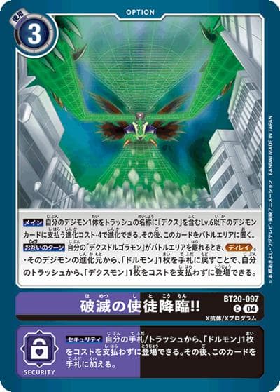 破滅の使徒降臨！！（BT-20 BT20-097 C / ブースタ－パック OVER THE X）