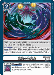 混沌の特異点