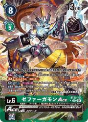 ゼファーガモンACE