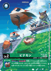 ピナモン