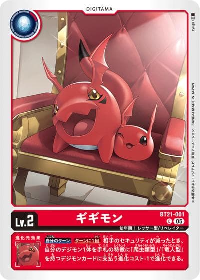 ギギモン（BT-21 BT21-001 C / WORLD CONVERGENCE）