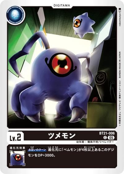 ツメモン（BT-21 BT21-006 C / WORLD CONVERGENCE）