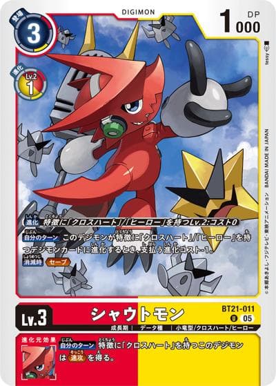 シャウトモン（BT-21 BT21-011 U / WORLD CONVERGENCE）