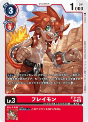 フレイモン