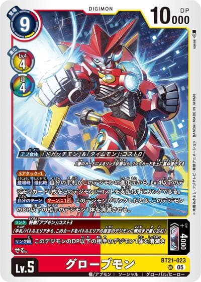 グローブモン（BT-21 BT21-023 SR / WORLD CONVERGENCE）