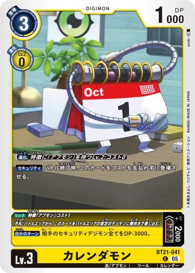 カレンダモン（BT-21 BT21-041 C / WORLD CONVERGENCE）