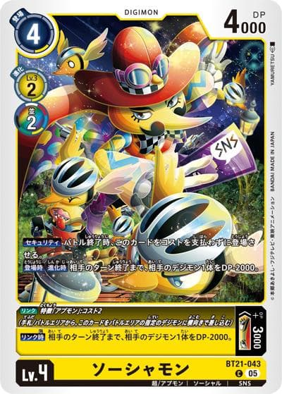 ソーシャモン（BT-21 BT21-043 C / WORLD CONVERGENCE）