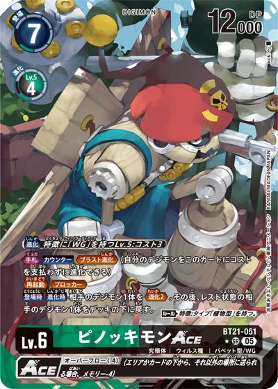 ピノッキモンACE（BT-21 BT21-051 P-SR / WORLD CONVERGENCE）