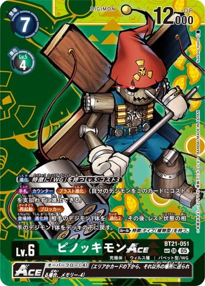 ピノッキモンACE（BT-21 BT21-051 P-SR / WORLD CONVERGENCE）