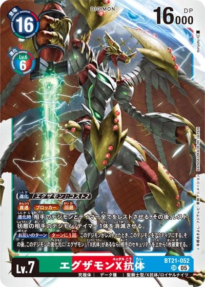 エグザモンX抗体（BT-21 BT21-052 SR / WORLD CONVERGENCE）